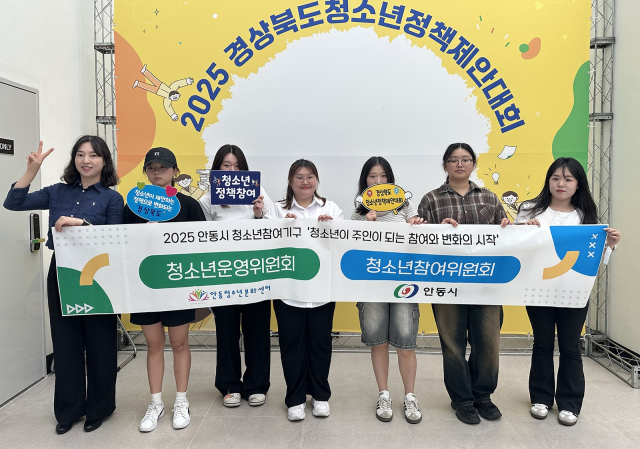 안동지역 청소년들이 경북도 청소년 정책 제안대화에서 대상과 최우수상을 수상했다. 사진은 최우수상을 차지한 안동 청소년문화센터 청소년참여위원회. 안동시 제공