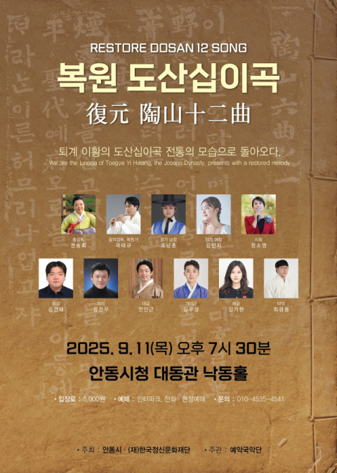 복원 도산십이곡 공연