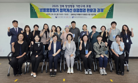 경북여성정책개발원, '2025년 경북 양성평등 기반구축 포럼'