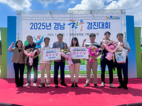 창녕군 신혜정 농가, '2025년 경남 한우 경진대회' 최우수상 수상