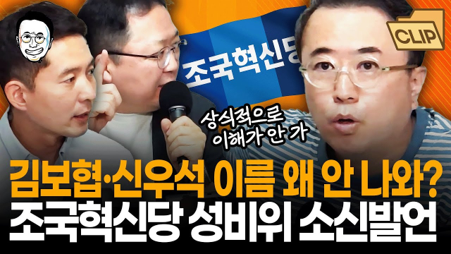6일 자신의 유튜브 채널에 김보협·신우석 이름을 끌어올리고 있는 최경영 전 KBS 기자. 유튜브