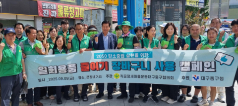 새마을 직·공장 대구중구협의회, 서문시장에서 탄소중립 캠페인 전개