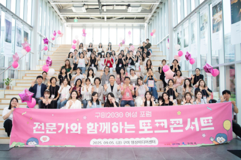 구미시, '2030 여성 포럼 토크 콘서트' 성료