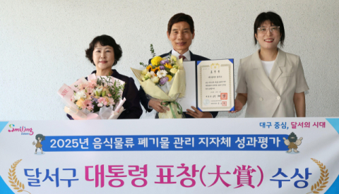 대구 달서구, 음식물류 폐기물 관리 '전국 1위'