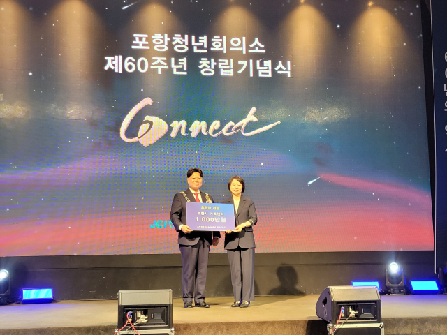 지난 5일 오후 5시쯤 포항시 북구 라한호텔 그랜드볼룸홀에서 열린 포항JC 60주년 창립기념 행사 중 포항JC가 포항시가족센터에 기부금 1천만원을 전달하고 있다. 포항시가족센터 제공.
