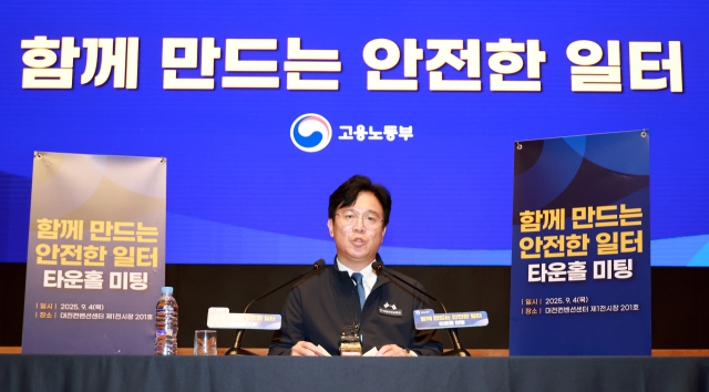 김영훈 고용노동부 장관이 4일 대전 유성구 대전컨벤션센터에서 열린 
