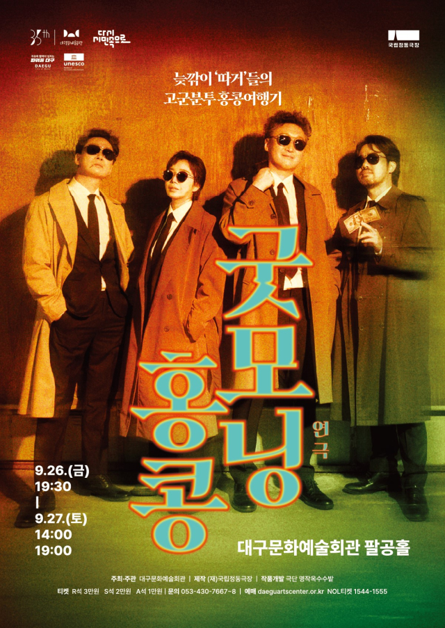 정상훈-이정환 역. 대구문화예술진흥원