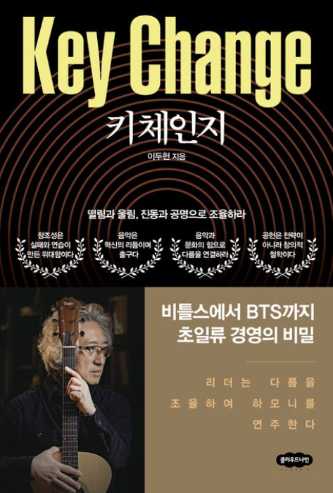 [주목 이 책] 키 체인지
