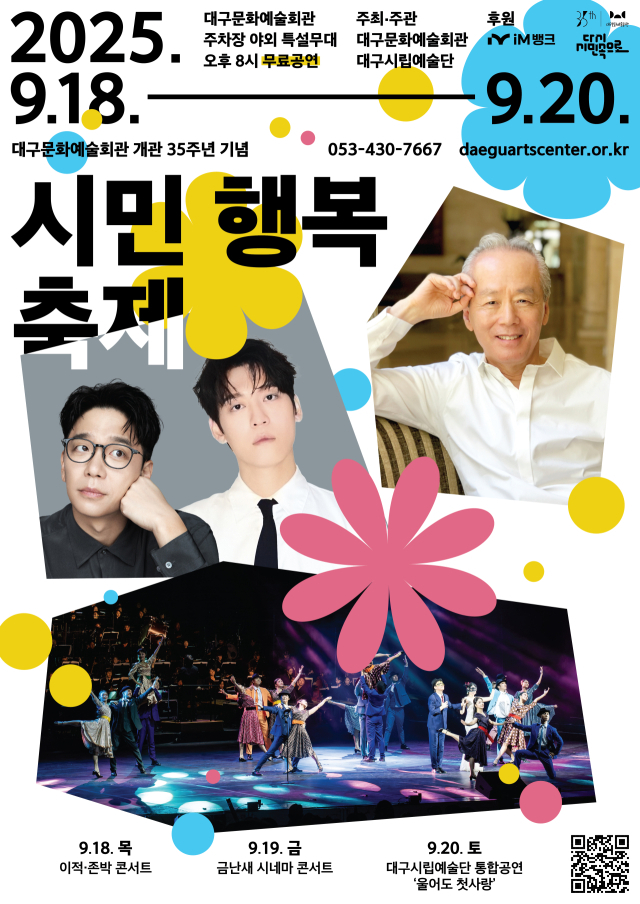 가수 이적. 대구문화예술진흥원