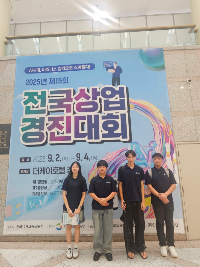 제 15회 전국상업경진대회에 출전한 울릉고 학생들이 대회홍보크리에이터 부문과 비즈니스프로그래밍 부문에서 금상을 수상했다. 울릉고등학교 제공.
