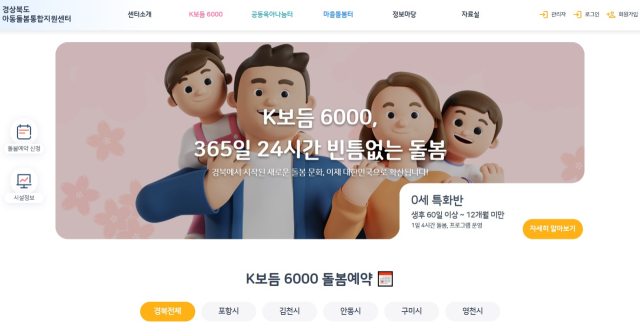K보듬 6000 홈페이지. 경북도 제공.