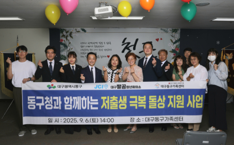 대구팔공청년회의소, 하반기 동구 저출생 극복 캠페인