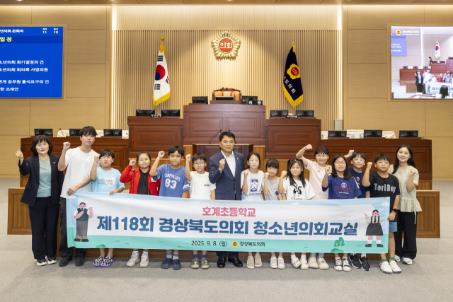 경상북도의회는 8일 본회의장에서 문경 호계초등학교 학생 11명이 참여한 가운데 