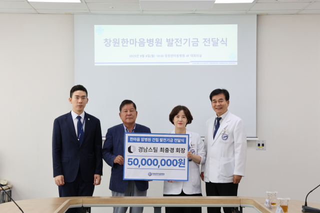 창원한마음병원-경남스틸은 8일 암병원 건립 발전기금 2호 전달식을 개최했다.