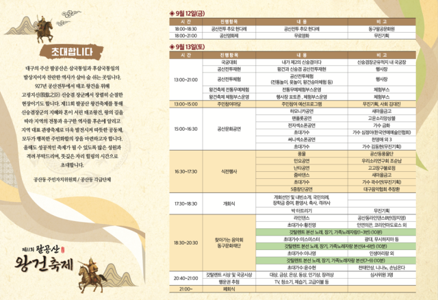 대구 동구청은 제11회 팔공산 왕건축제가 오는 12일부터 13일까지 신숭겸장군유적지 앞 잔디마당에서 열린다고 밝혔다. 동구청 제공