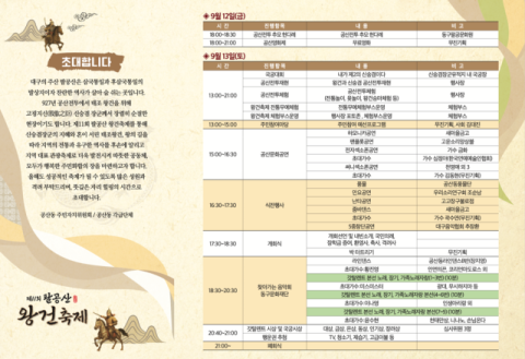 대구 동구청, 12일 팔공산 왕건축제 개최