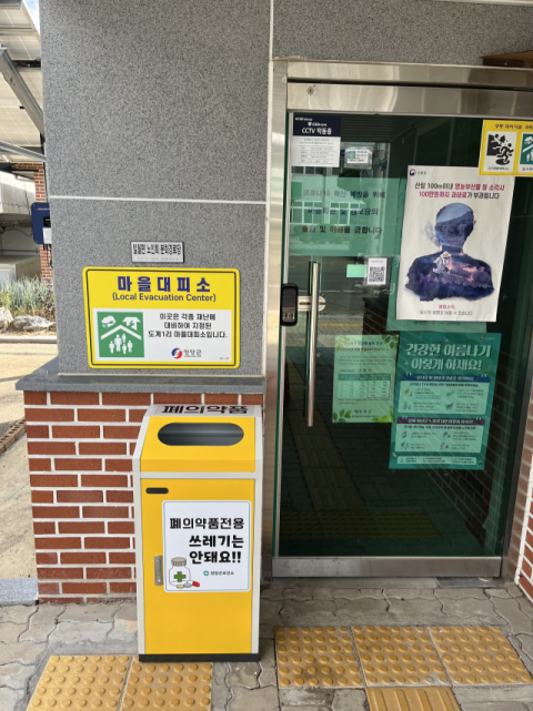 영양군, 경로당에 폐의약품 수거함 설치… 안전한 회수 강화