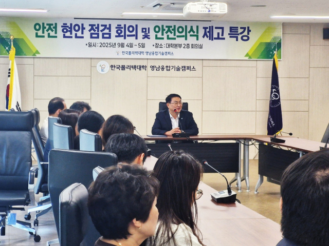 한국폴리텍대학 영남융합기술캠퍼스, 