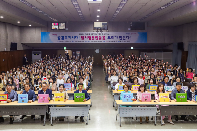 달서구재가노인돌봄 종사자대회