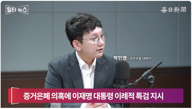 박민영 국민의힘 대변인. 매일신문 유튜브