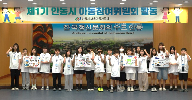 안동시 아동참여위원회 발대식 개최