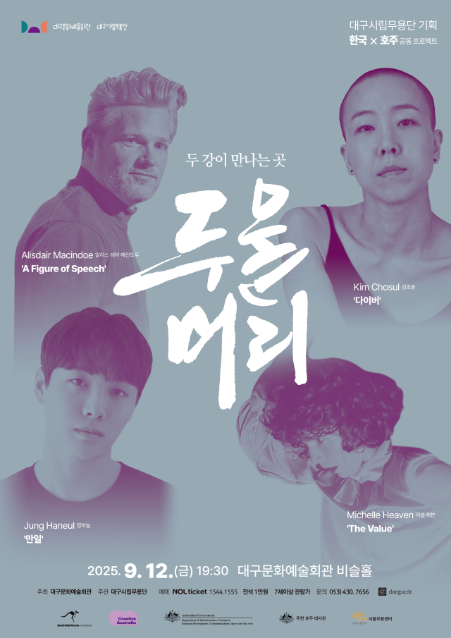 시립무용단 기획 