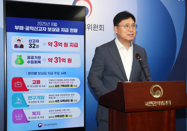 국민권익위원회 김응태 심사보호국장이 26일 정부세종청사 권익위 브리핑실에서 2025년 8월 국민권익위원회 보상금 지급 실적에 관해 설명하고 있다. 연합뉴스