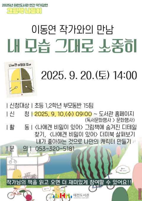 태전도서관 '이동연 작가와의 만남' 20일 개최