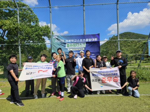 경북 칠곡 관호초…경상북도 학교스포츠클럽대회 플라잉디스크 골프 남초부 우승·여초부 준우승