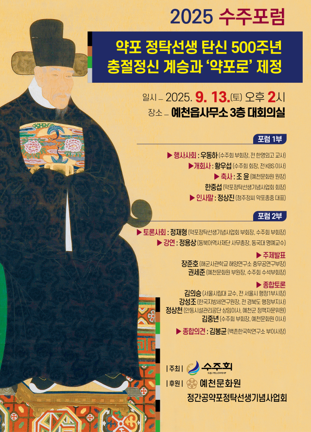 2025 수주포럼 포스터. 수주회 제공