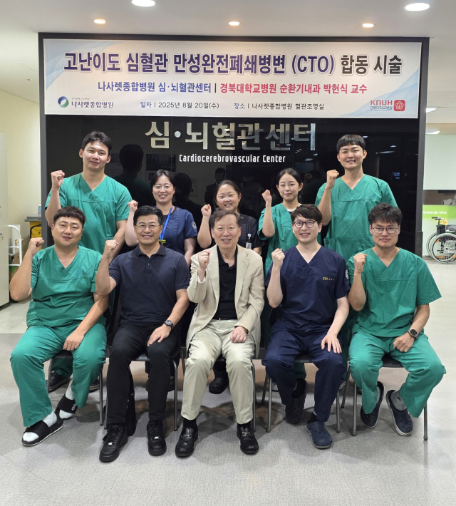 2건의 CTO 합동 시술을 성공적으로 마친 의료진이 파이팅을 외치고 있다. 나사렛종합병원 제공