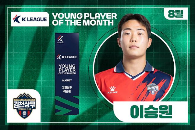 김천 상무 이승원. 한국프로축구연맹 제공