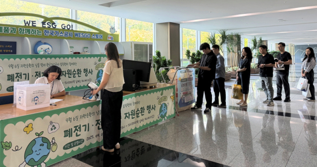 한국가스공사는 제17회 자원순환의 날을 맞아 9월 1일부터 4일까지 대구 본사에서 