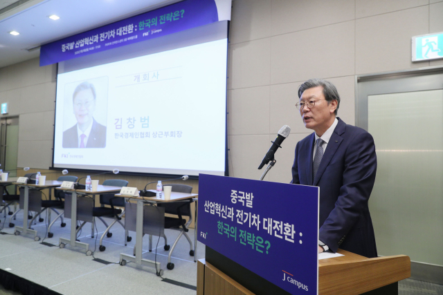 김창범 한국경제인협회부회장이 8일 FKI타워 컨퍼런스센터에서 