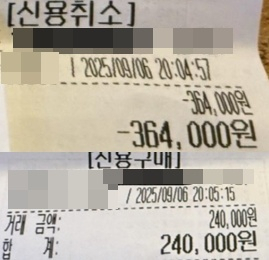 강원도 속초의 한 식당에서 대게를 먹은 관광객이 식사를 마친 뒤 결제 금액이 실제 주문한 가격보다 훨씬 높게 청구됐다는 주장을 내놨다. 온라인 커뮤니티