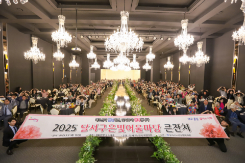 달서구노인복지협의회, '2025 달서구은빛어울마당 큰잔치' 개최