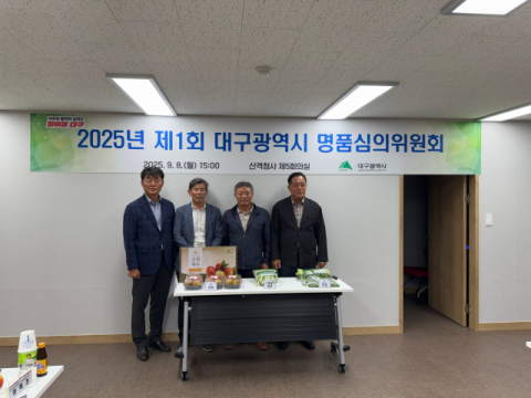 군위 자두,대구광역시 우수 명품 농산물 인증… 2025년 제1회 대구광역시 명품위원회에서 D마크 획득   