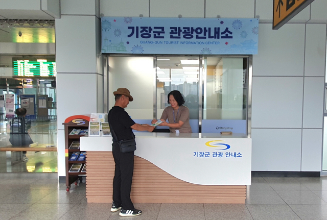 부산 기장역 내 설치된 기장군 관광안내소. [사진=기장군]