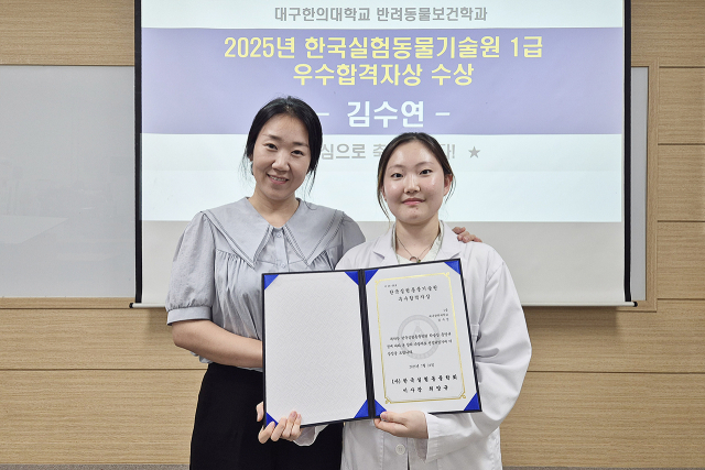 수상 후 기념촬영하는 대구한의대 김수연 졸업생(왼쪽)과 백정인 교수. 대구한의대 제공