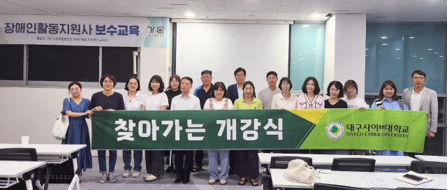 대구사이버대 찾아가는 개강식 단체사진. 가온사회적협동조합의 모습. 대구사이버대 제공