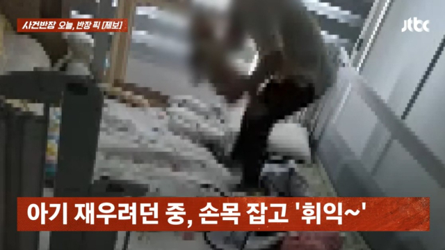 9일 JTBC 사건반장 캡처.