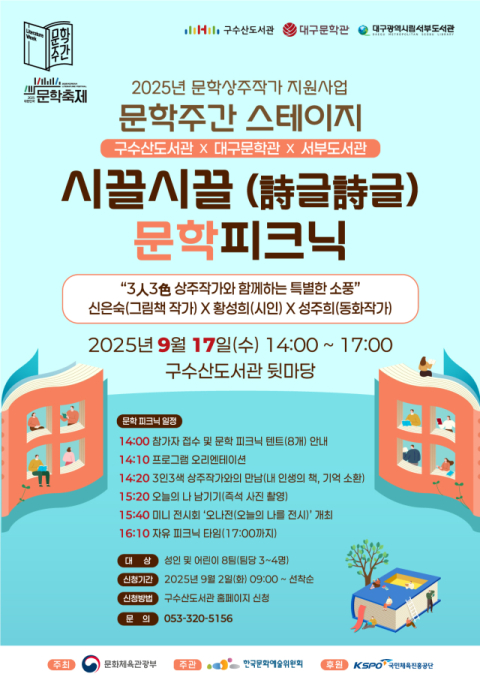 구수산도서관, 상주작가와 함께하는 '시끌시끌 문학피크닉' 개최
