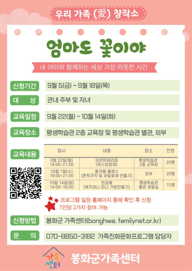 엄마도 꽃이야 프로그램 운영, 홍보물. 봉화군 제공