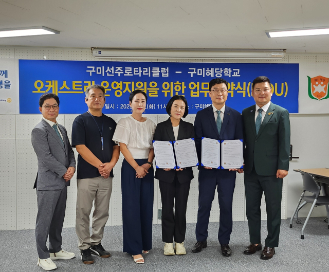 경북 구미혜당학교와 구미선주로타리클럽이 지난 9일 