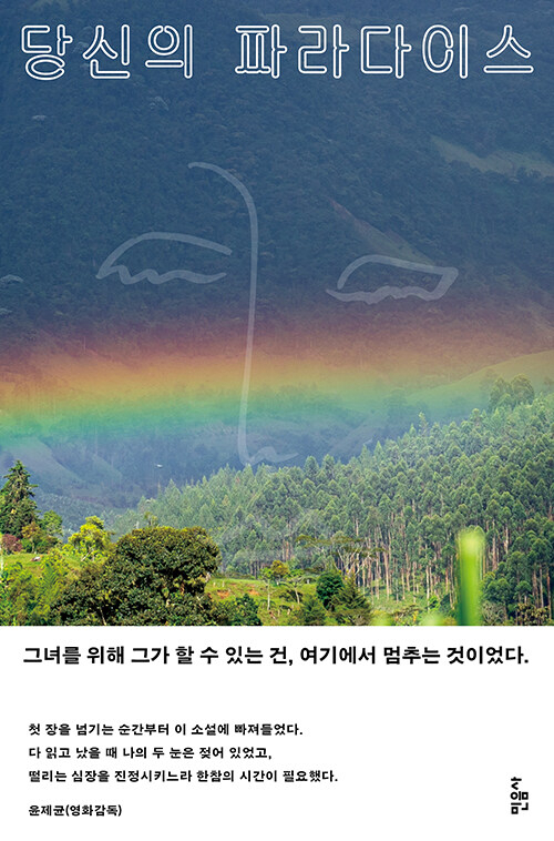 [책] 당신의 파라다이스