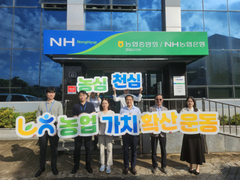 농협 영양군지부, '농심천심 운동 알리미 발대식' 개최