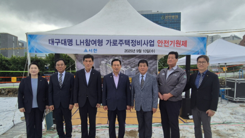 대구대명 LH참여형 가로주택정비사업 안전기원제 개최