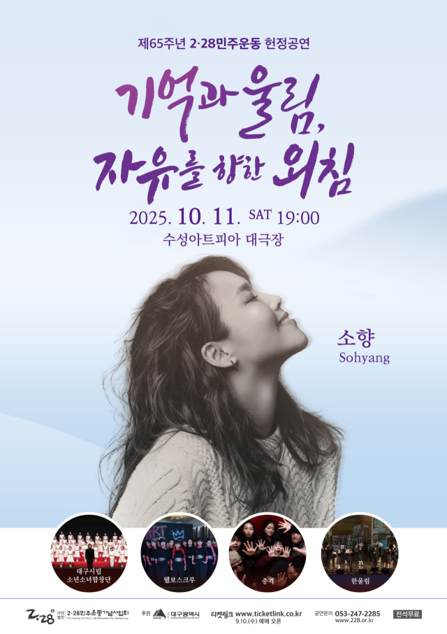 2·28민주운동기념사업회 제공