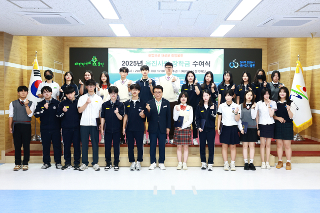 2025년 울진사랑 장학금 수여식. 울진군 제공