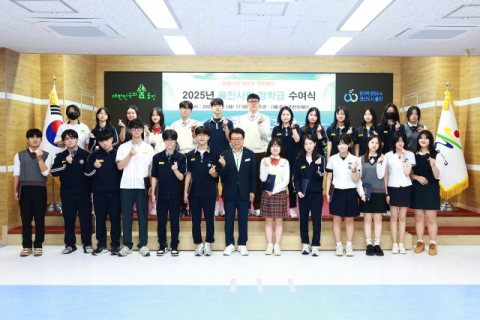 2025년 울진사랑 장학금  수여